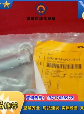 全新原装正品图尔克传感器Bi5U-MT18-AP6X-H11议价
