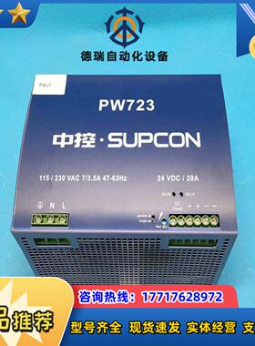 115  浙大中控 PW723  电源议价