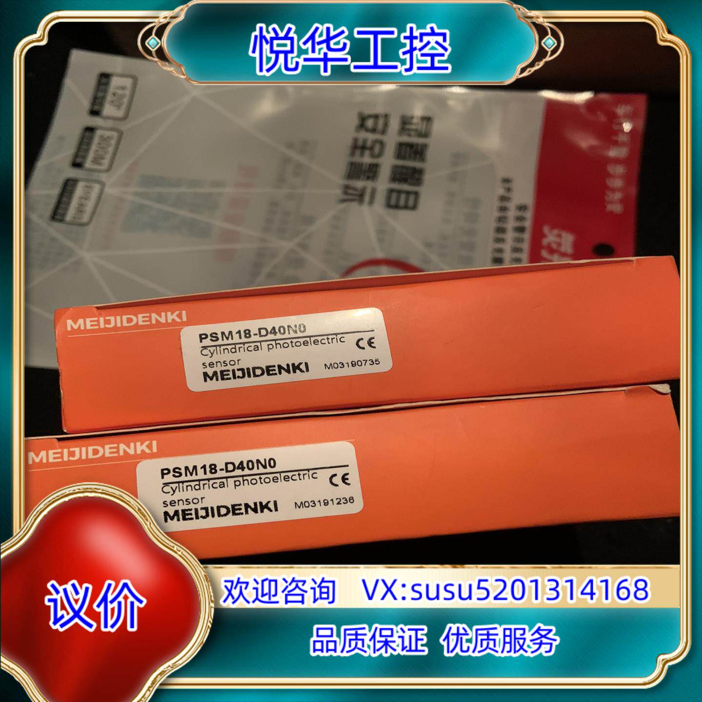 PSM18-D40NO    明治传感器全新正品封未议价