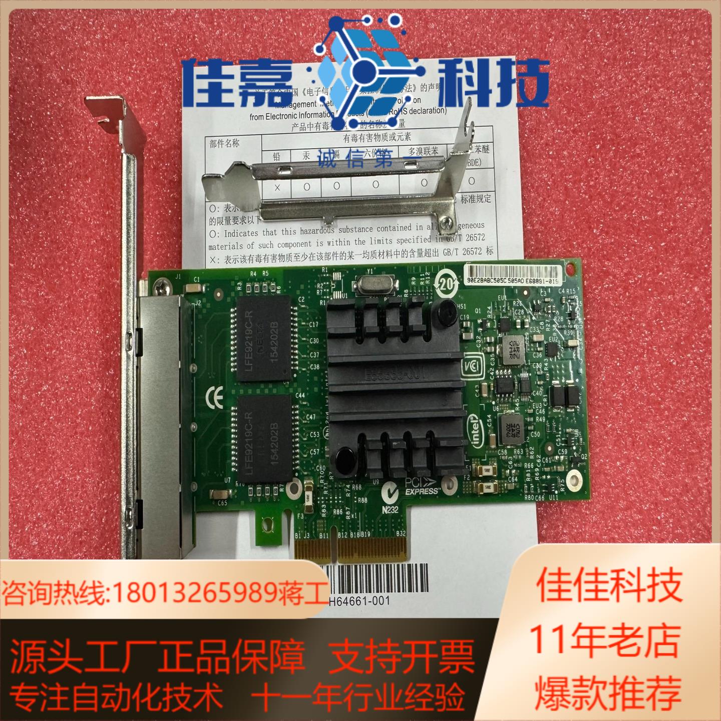 英特儿 INTEK原装带蓝标I340-T4 四口千兆电口网卡
