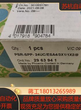 2963941菲尼克斯安全继电器PSR-SPP-24UC/E