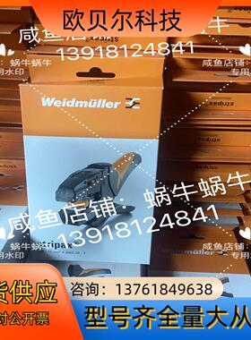 魏德米勒拨线钳9005000000，全新工具，原装正品，