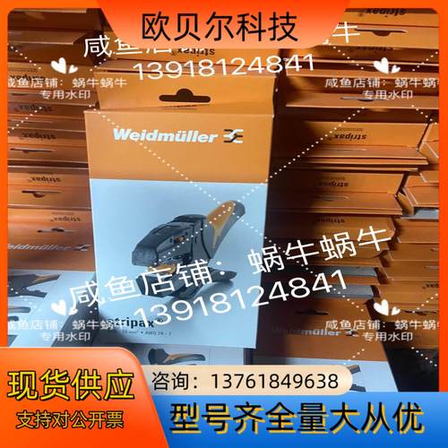 魏德米勒拨线钳9005000000，全新工具，原装正品，