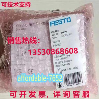 原装供应CPX-FB33 548755 FESTO 输入控制模块
