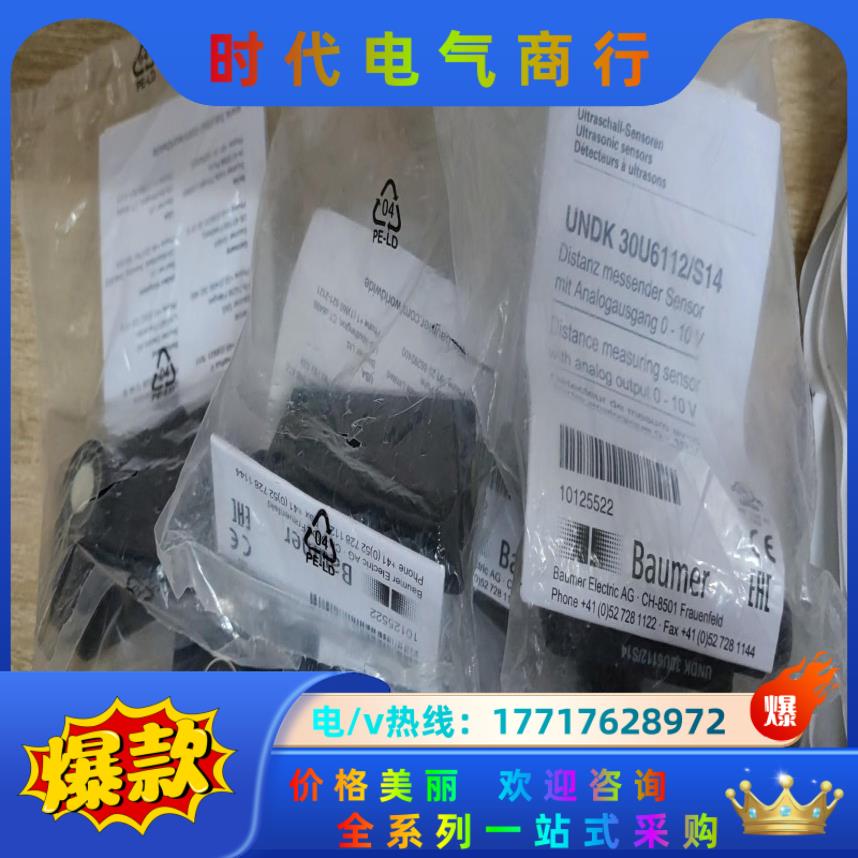 Baumer堡盟UNDK 30U6112/S14超声波距离检
