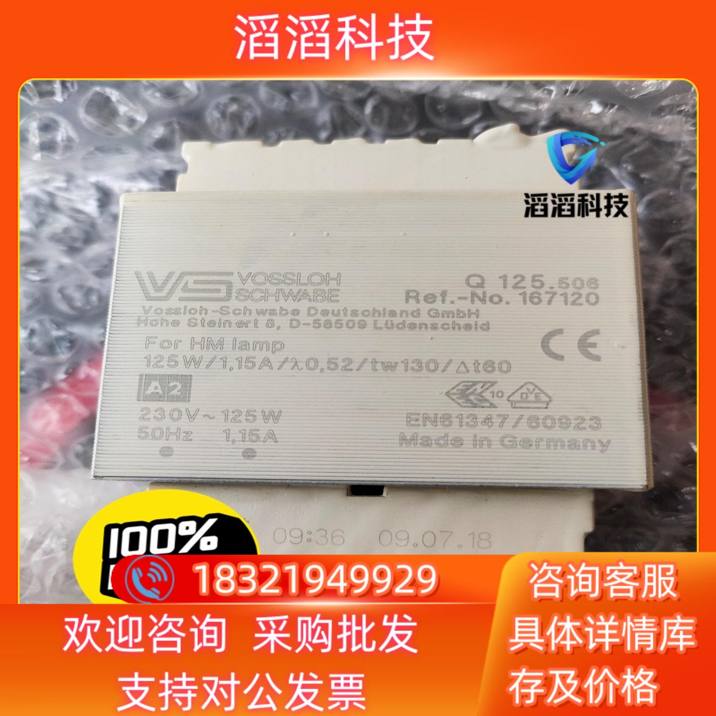 现货德国VOSSLOH  SCHWABE 125W/整流器全新