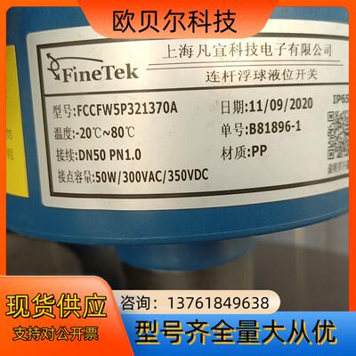 上海凡宜上海凡宜科技连杆浮球液位开关FCCFW5P32137