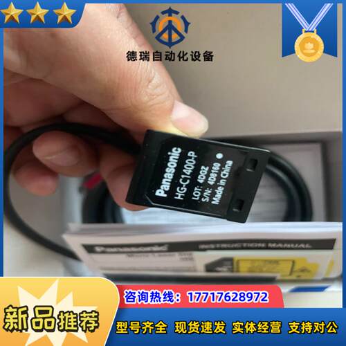 点激光，全新。HG-C1400-P议价