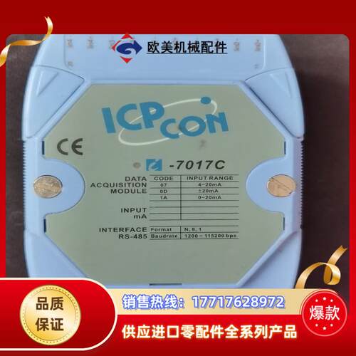 泓格7017C 模块 ICP CON ，功能正常，售出不退不议价