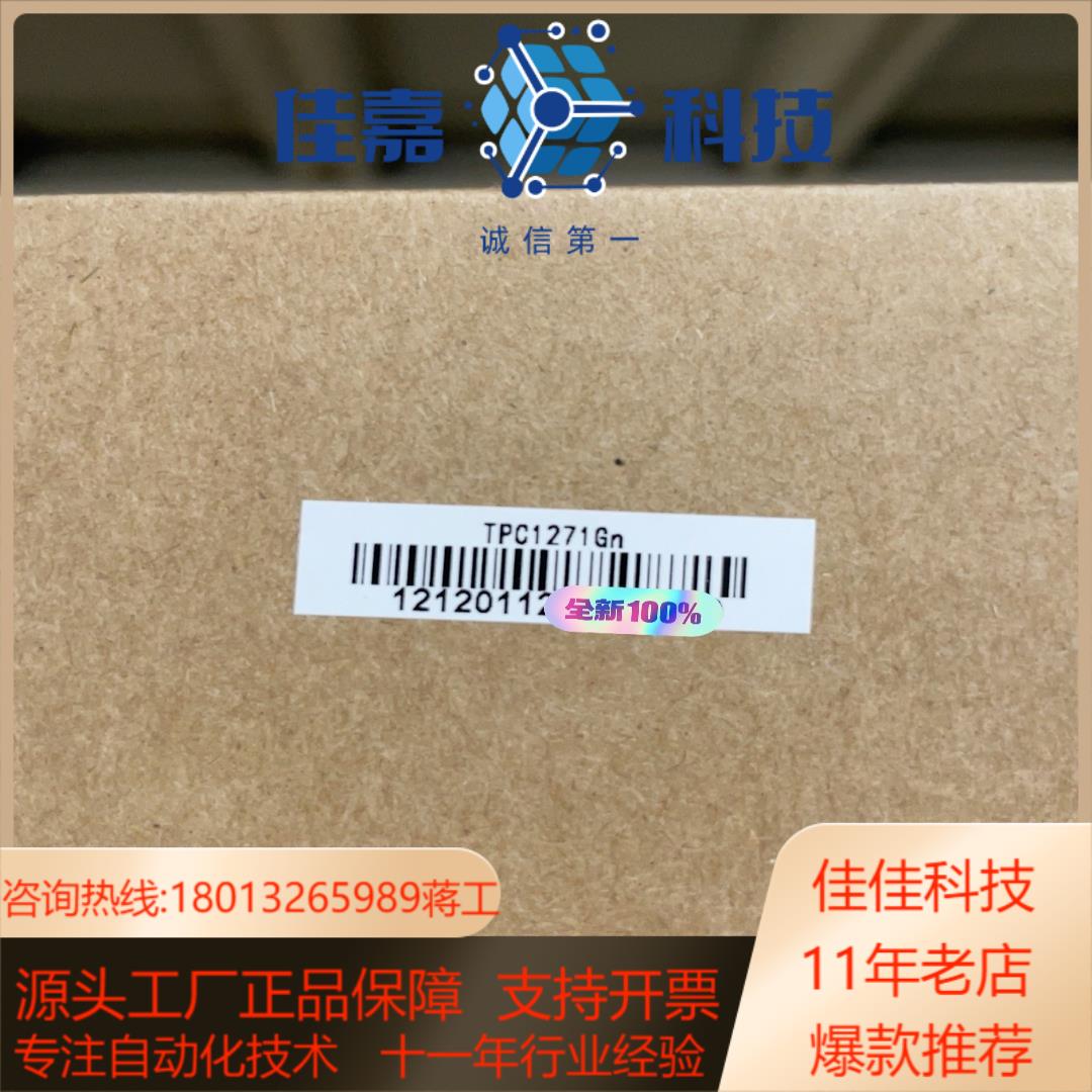昆仑触摸屏 TPC1271GN 全新正品现货