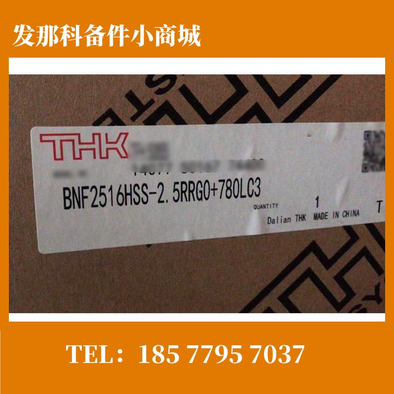 BNF2516HSS-2.5RRG0/5RRG0+780LC3/1045LC3 FANUC发那科滚珠丝杆
