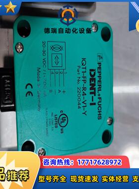 P+F倍加福传感器DENT-I IQT1-FP-R4-V1-议价