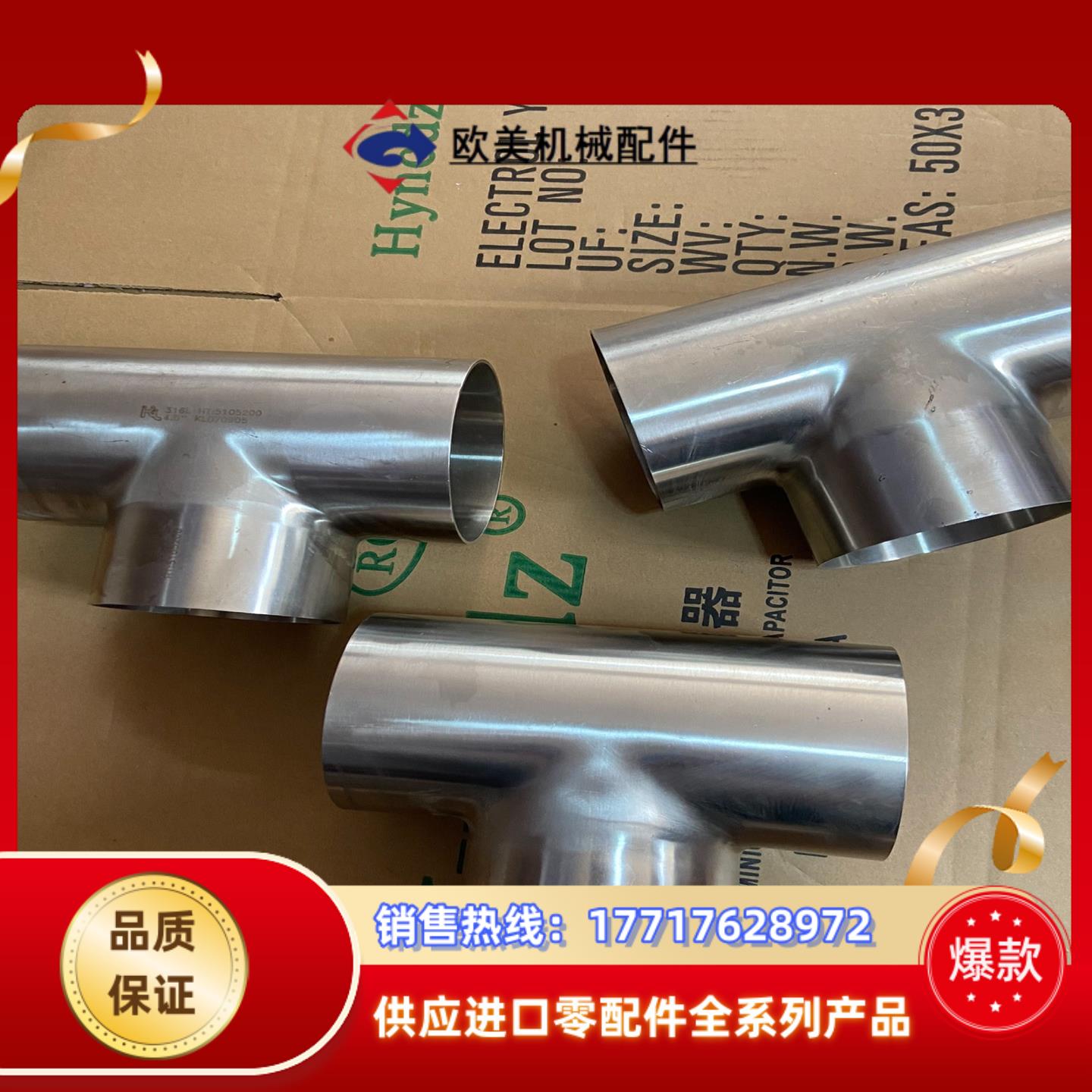 KL新莱三通4寸的、316不锈钢BA级、现货3个、议价