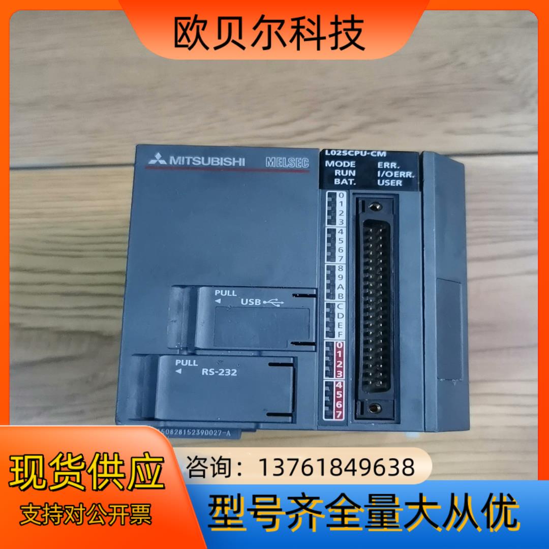 三菱PLC模块L02SCPU-CM   L6EC-CM