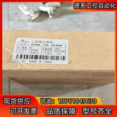 全新感闻科技KP-9000 /GW-5505F工业级交换机