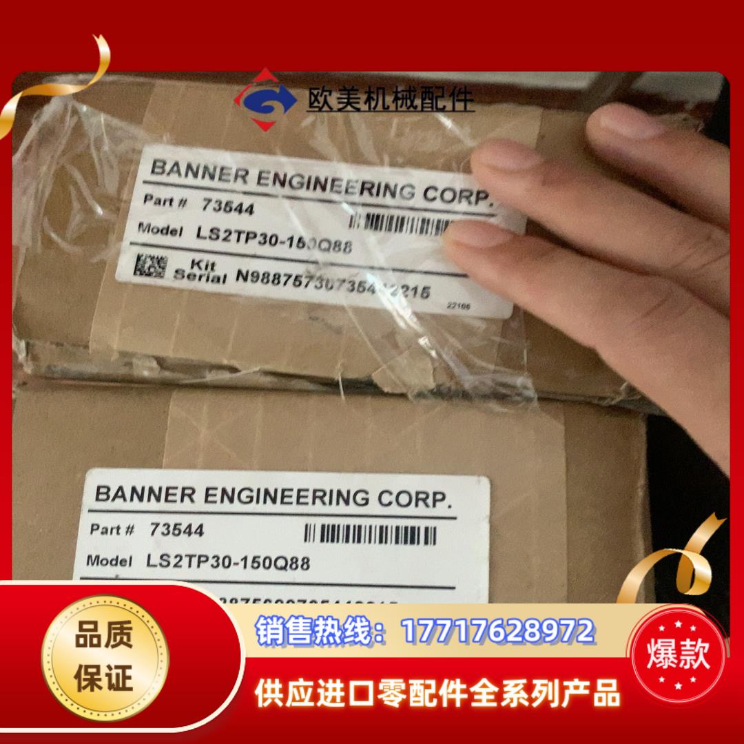 邦纳banner安全光幕LS2TP30-150Q88，未议价
