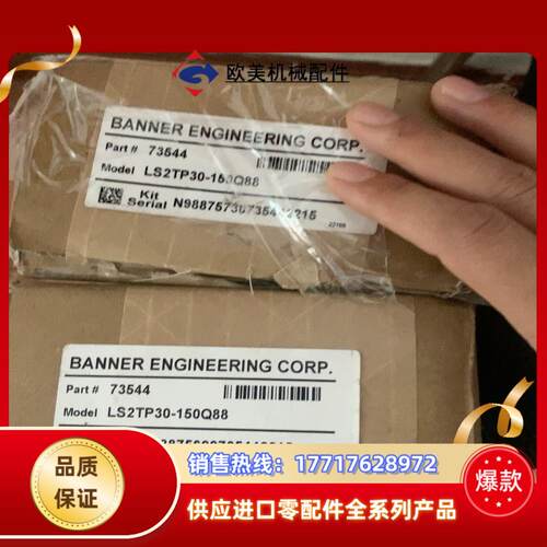 邦纳banner安全光幕LS2TP30-150Q88，未议价