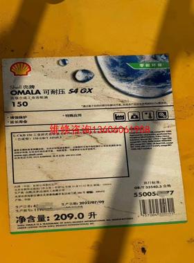 （请询价）Shell壳牌OMALA可耐压S4GX150，壳牌S4GX1议价