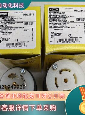 现货HUBBELL插头HBL2813 HBL2811全新原装