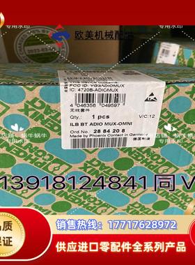 ILB BT ADIO MUX-OMNI   2884208议价