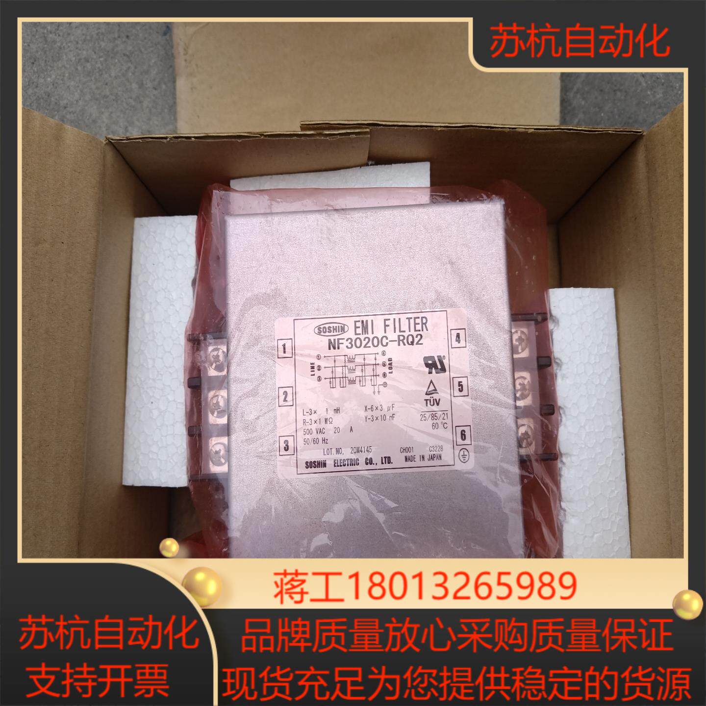 SOSHIN电源滤波器NF3020C-RQ2，议价