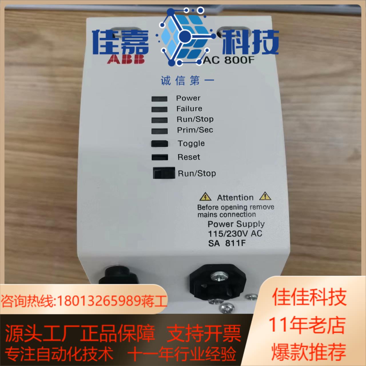 模块 AC800F系列 SA811F SA801F 议