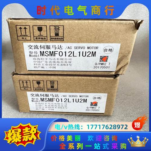 全新原装伺服电机MSMF012L1U2M，原装正品，未开议价