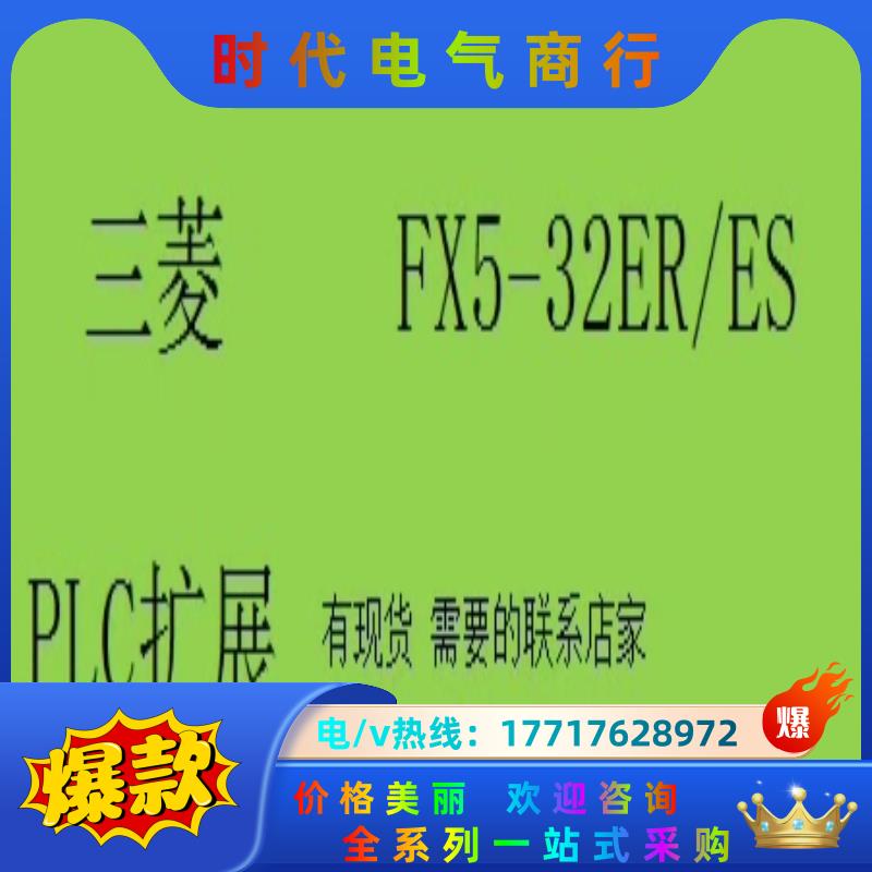 FX5-32ER/ES 全新三菱PLC扩展模块  原装 现货