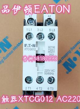XTCG012 AC220V交流接触器12AEATON议价