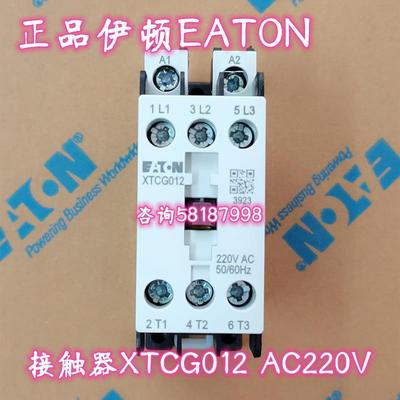 XTCG012 AC220V交流接触器12AEATON议价