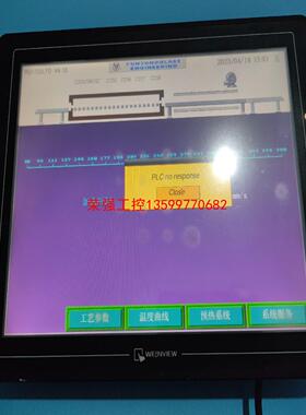 【荣强工控】威纶通MT8150X V2WV 15寸 通电正常 有划痕无破