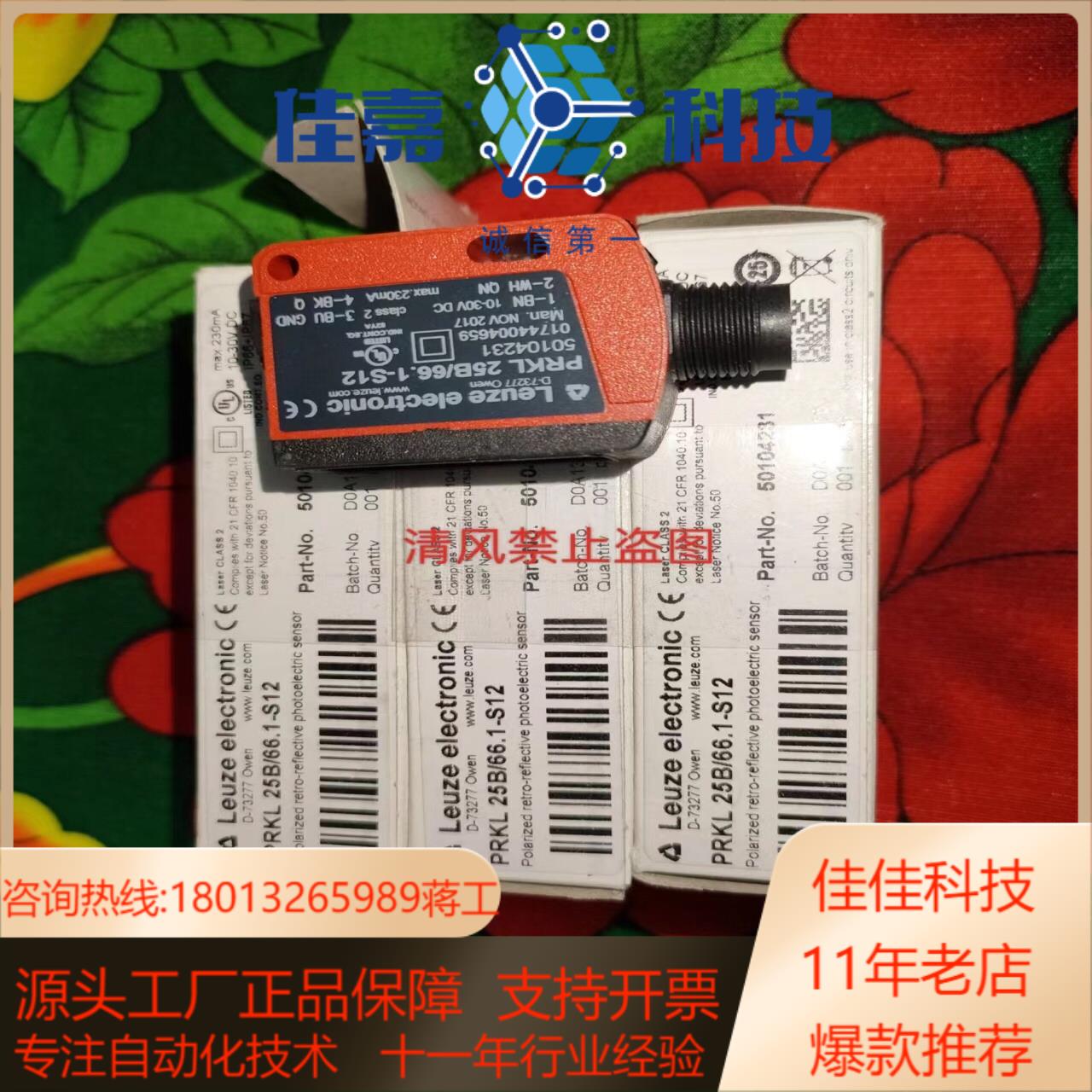 全新原装劳易测PRKL25B/66.1-S12光电传感器