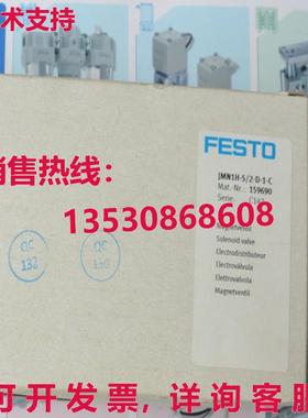 供应原装Festo JMN1H-5/2-D-1-C 159690 电磁阀