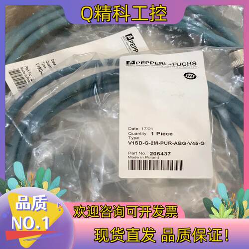 现货倍加福全新原装2m以太网线缆V1SD-G-2M-PUR-AB