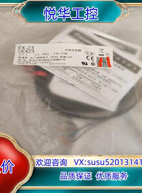 光电传感器EX-23  UEX23 全新未使用有23个议价