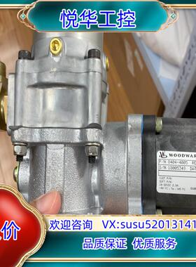 原装8404-4005 WOODWARD伍德沃德阀门现货联系议