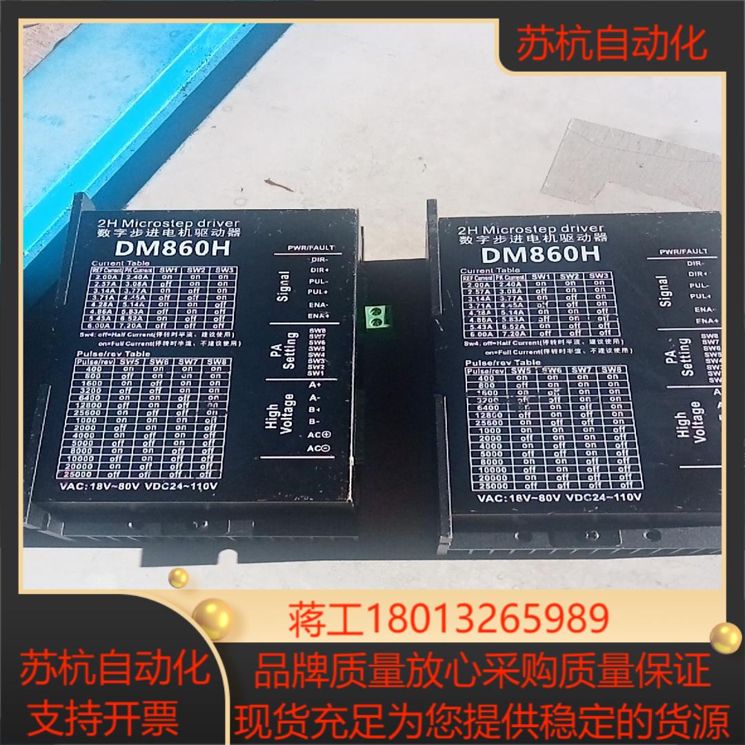 雷赛DM860H驱动器
