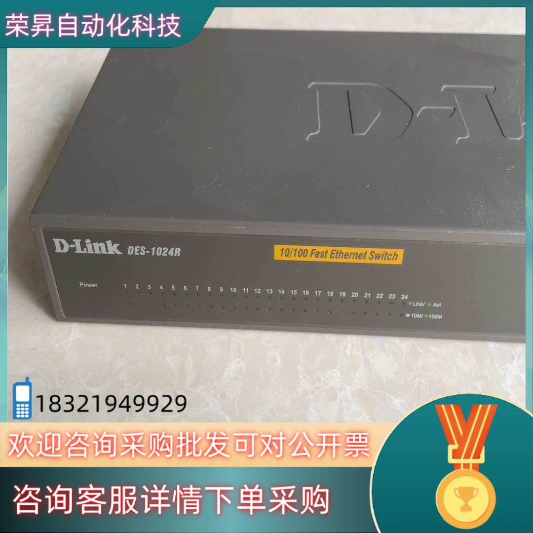 现货Dlink DES-1024R 交换机