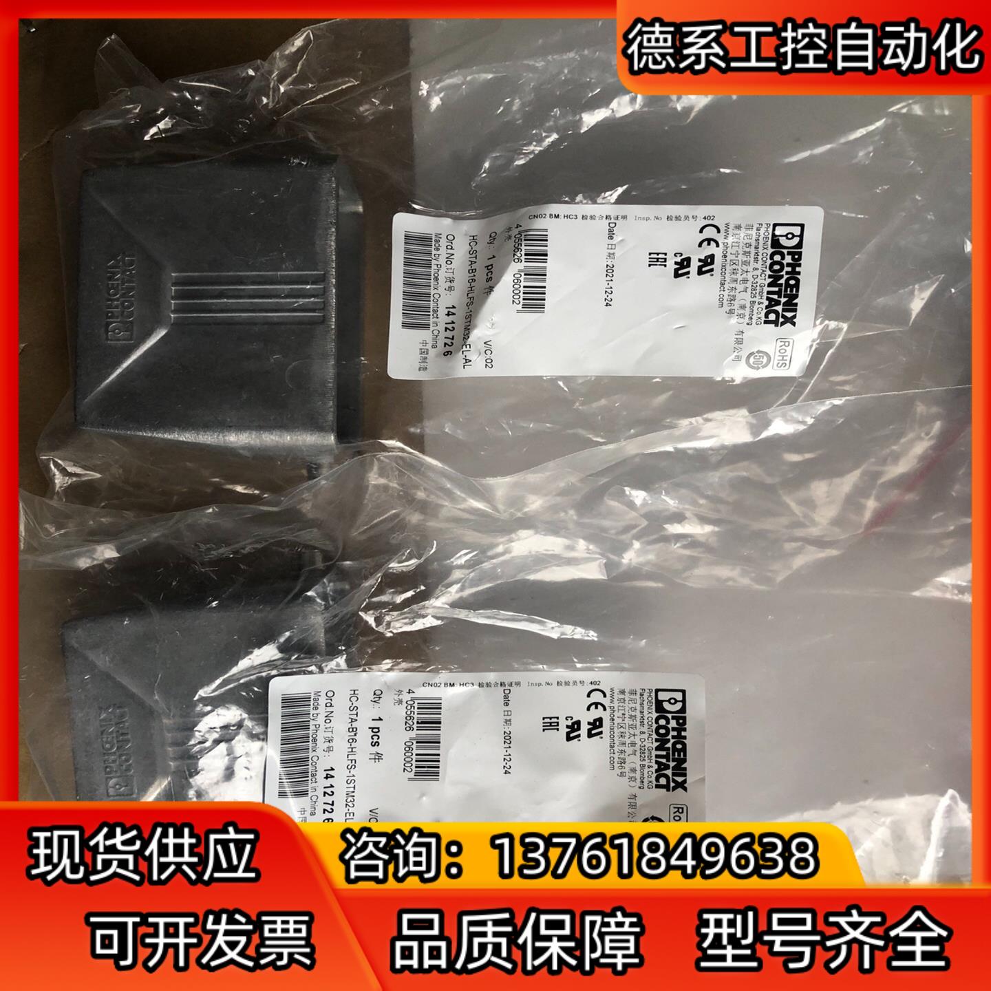 菲尼克斯HC-STA-B16-HLFS-1STM32-EL-