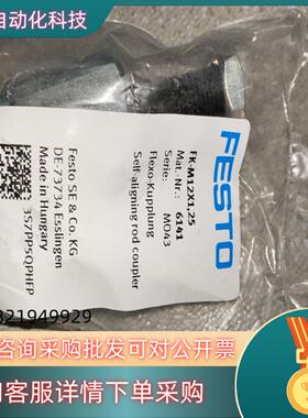 现货FESTO 浮动接头 FK-M12X125 6141