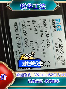 米格伺服电机90ST-M02430有3个为议价