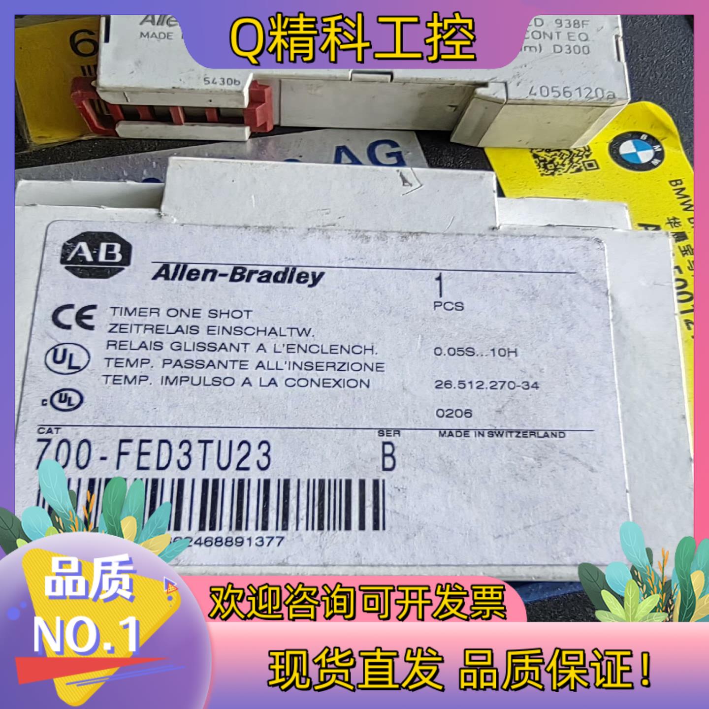 现货全新原装罗克韦尔AB时间继电器700-FEE3TU23 FE