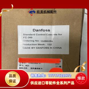丹佛斯FC 订货号132B0255议价 360控制卡