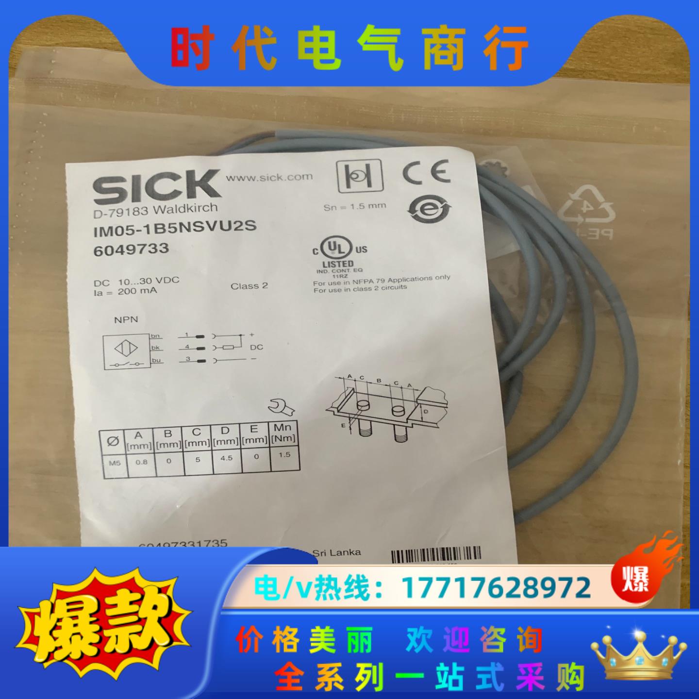 全新德国SICK西克IM05-1B5NSVU2S货号6049议价