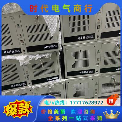 9.9新研华工控机IPC-610L  I7-4770CPU议价