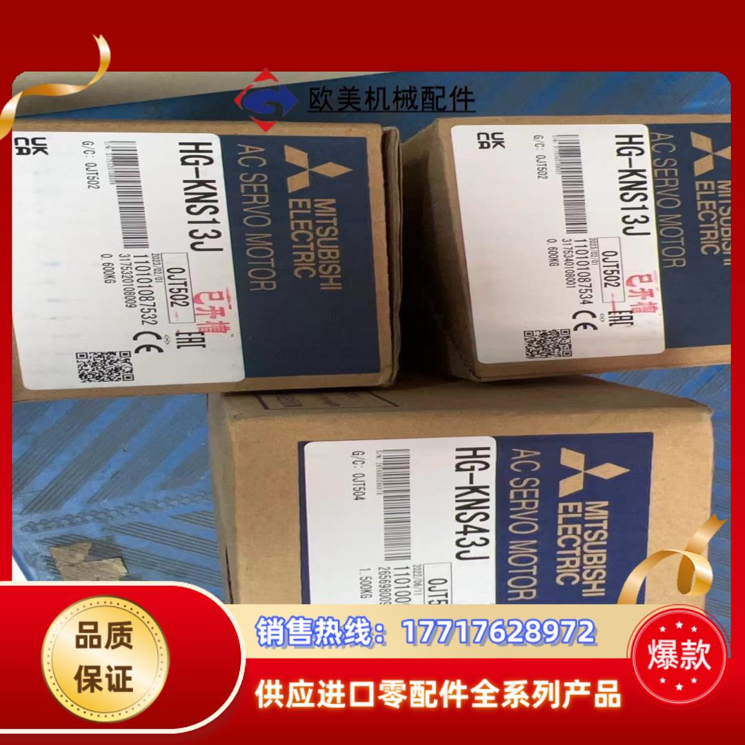 全新三菱电机:HG-KNS13J2个750，HG-K议价