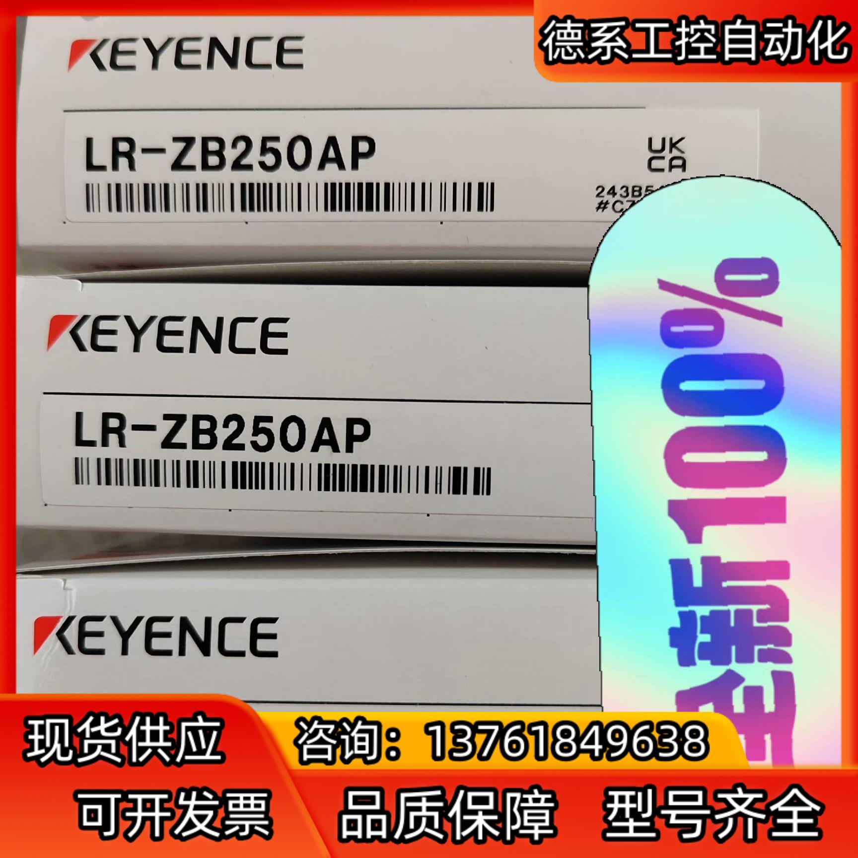 基恩士传感器LR-ZB250AP全新原装正品  年份新  特