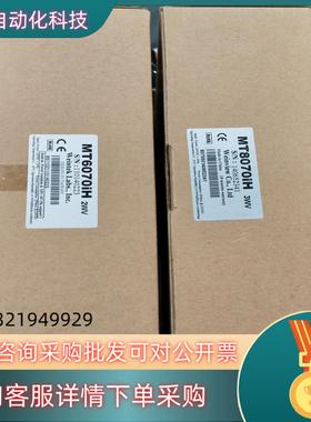 现货全新原装未使用威纶触摸屏MT8070iHMT6070iH