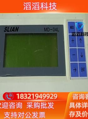 现货SLIAN屏MD-04L三个