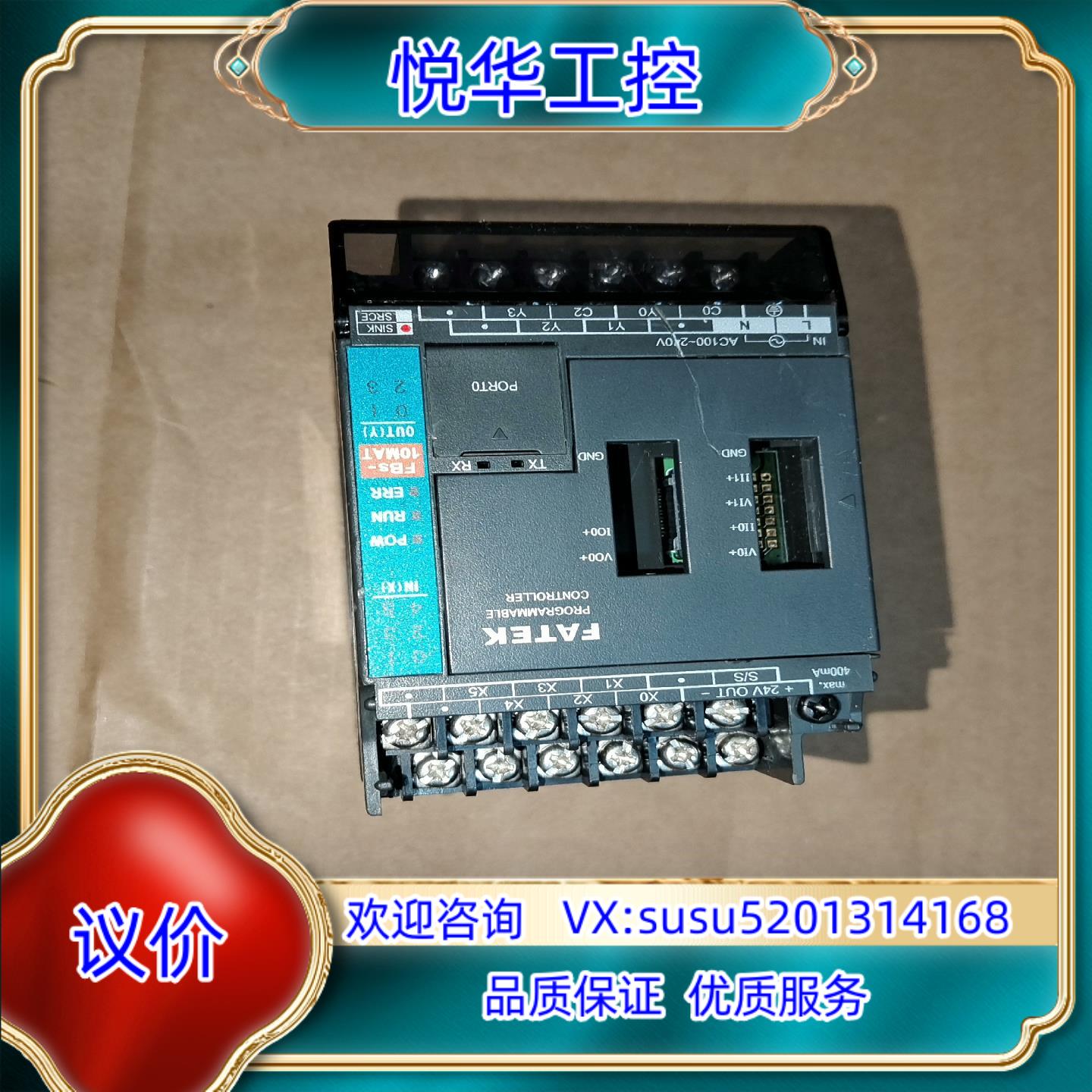 FBS-10MAT永宏pLc成色好实拍看图功能正常议价